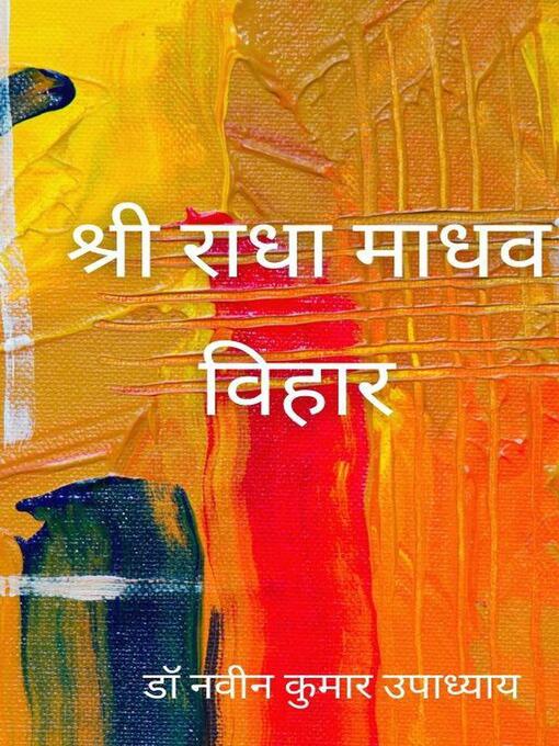 Cover image for श्री राधा माधव विहार